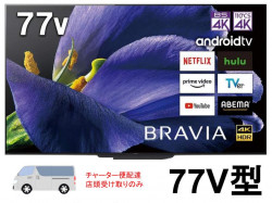 SONY 77V型 4K有機ELテレビ BRAVIA KJ-77A9G【宅配便発送不可/チャーター便配送】