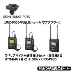 SONY URX-P03D 1台+ UTX-B40 2台  (2波のワイヤレスを1つの受信機で受信可能)