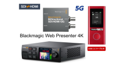 Blackmagic Web Presenter 4K / 5G・4G対応 PANDA WiFi / Blackmagic Design Micro Converter BiDirectional SDI/HDMI 12G wPSU コンバーターセット