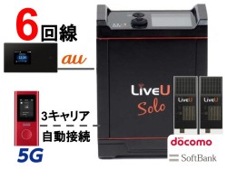 【5G キャンペーン】LiveU Solo Plus（DoCoMo + Softbank ＋5G× 2回線 計6回線）SDI+HDMI版 レンタル