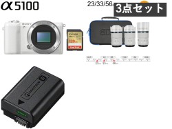 SONY α5100 (ホワイト)SDカード 128G付属 ＋ SIRUI Sniper レンズ３本セット + NP-FW50 純正バッテリーセット