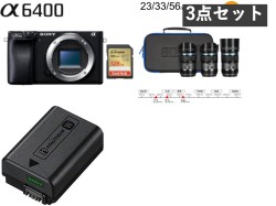 SONY α6400 ＋ SIRUI Sniper レンズ３本セット + NP-FW50 純正バッテリーセット