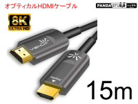 HDMIケーブル 15m （光ファイバーHDMI）8K対応