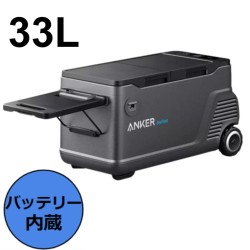 Anker EverFrost Powered Cooler 30 バッテリー搭載ポータブル 車載冷凍冷蔵庫 アプリ対応  33L