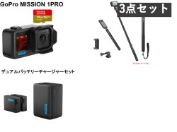 GoPro MISSION 1 PRO アクションカメラ シネマカメラ 1インチセンサー搭載 8K60 防水 （マイクロSDカード128GB付属） / デュアルバッテリーチャージャー＋バッテリー2個セット / Ulanzi 自撮り棒 121cm（1/4 三脚ネジ） セット