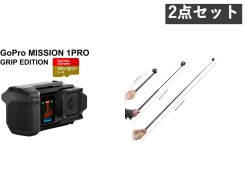 GoPro MISSION 1 PRO GRIP EDITION アクションカメラ シネマカメラ 1インチセンサー搭載 8K60 （マイクロSDカード128GB付属） / 2.7メートル 自撮り棒 高所撮影 セット