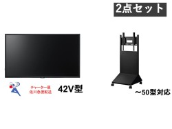 NEC 大型モニター42V型 とハヤミ工産ディスプレイスタンドのセット