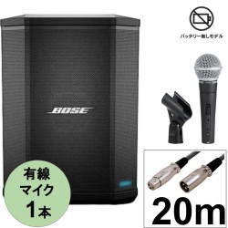 BOSE S1 Pro  バッテリー無しポータブルPAシステム・20mマイクケーブル・有線マイク付【SHURE SM58S スイッチ有】セット