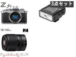 Nikon Z fc ミラーレス一眼カメラ [ボディ単体]   シルバー / Viltrox Spark Z3-N GG カメラコンパクトフラッシュ / NIKKOR DX 18-140mm F3.5-6.3 VR Z マウント  セット