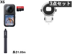 Insta360 X6 スタンダードバンドル マイクロSDカード 256GB付属 / 見えない潜水ケース Pro / 見えない自撮り棒 三脚   セット