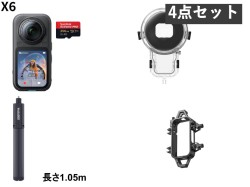 Insta360 X6 スタンダードバンドル マイクロSDカード 256GB付属 / 見えない潜水ケース Pro / 見えない自撮り棒＋三脚 /  ウォータースポーツ用ロープマウント  セット