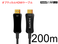 HDMIケーブル200m （光ファイバーHDMI）