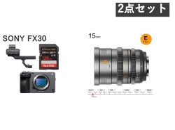 SONY FX30  ILME-FX30 / SIRUI VP-1  15mm T1.6 フルサイズ シネマレンズ  Eマウント (交換可能な RF/Z/Lマウント 付属メタルグレー) セット