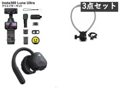 Insta360 Luna Ultra クリエイターキット Vlogポケットジンバルカメラ / ネックマウント / POVヘッドトラッカー  セット