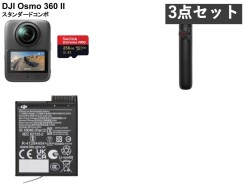 DJI Osmo 360 II スタンダードコンボ  (マイクロSDカード256GB付属) / バッテリー延長ロッド / バッテリーPlus（2150 mAh） セット_image