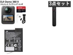 DJI Osmo 360 II リミットレス ライディング コンボ (マイクロSDカード256GB付属) /  バッテリー延長ロッド /  バッテリーPlus（2150 mAh） セット_image