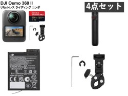 DJI Osmo 360 II リミットレス ライディング コンボ (マイクロSDカード256GB付属)  /  バッテリー延長ロッド  /  バッテリーPlus（2150 mAh  / ヘビーデューティークランプ マウントキット  セット_image