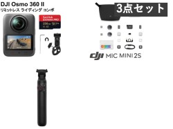 DJI Osmo 360 II リミットレス ライディング コンボ (マイクロSDカード256GB付属)  / バッテリー延長ロッド / DJI Mic Mini 2S（トランスミッター2台 / 標準レシーバー1台 / 充電ケース） セット_image