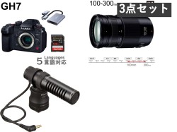 Panasonic Lumix DC-GH7ボディー128GB SDカード 付属＋100-300mm 超望遠ズームレンズ・VW-VMS10-ステレオマイクロホンセット