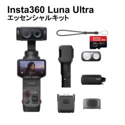 Insta360 Luna Ultra コスミックブラック エッセンシャルキット デュアルLeicaレンズ搭載8K Vlogポケットジンバルカメラ