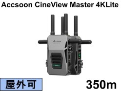 Accsoon CineView Master 4K Lite WIT09【屋外利用可能 最大350m】_image