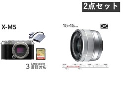 FUJIFILM X-M5 + XC15-45mm レンズキット シルバー