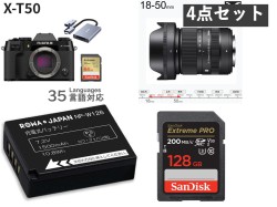 FUJIFILM X-T50 シルバー ＋  SIGMA 18-50mm F2.8 標準ズームレンズキット  ＋ メモリー セット