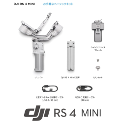DJI RS 4 Mini 3軸 カメラ スタビライザー ジンバル Canon/Sony/Panasonic/Nikon/Fujifilm 自動軸ロック 2kgペイロード インテリジェントトラッキング 縦向き撮影ネイティブ対応