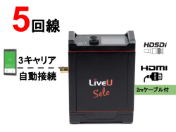 【G4レンタル中止のため非公開】LiveU Solo Plus （4＋1回線付）