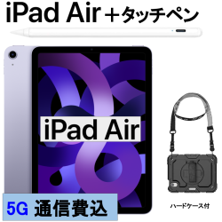 iPad Air (最新 第5世代) Softbank 純正 5G 使い放題 容量制限なし【上り・下り無制限 】iPad タッチペンと保護ケース付属_image