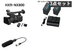 HXR-NX800スターターセット【バッテリー・ガンマイクセット】
