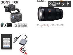 SONY FX6 ILME-FX6V / SONY FE 24-70mm F2.8 GM / Nextorage CFexpress Type A 480GB メモリー / BP-U70 純正バッテリー / 2連充電器 BC-U2A セット
