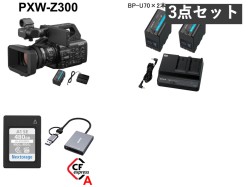 SONY PXW-Z300 / BP-U70×2・BC-U2A バッテリーセット / Nextorage CFexpress Type A 480GB メモリーセット_image