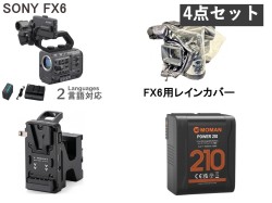 SONY FX6  ILME-FX6【バッテリー BP-U70 / ACアダプター チャージャー BC-U2A 付】 / FX6対応 Vマウント バッテリープレート / Vマウントバッテリー / レインカバー セット
