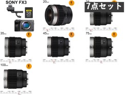 SONY FX3 /  動画用AFレンズ V-AF 20mm / 24mm / 35mm / 45mm / 75mm / CFExpress Type Aメモリー TOUGH 80GB セット