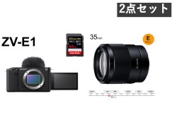SONY VLOGCAM ZV-E1「ボディーのみ」(SDXCメモリーカード64GB付属) / FE 35mm F1.8 Eマウントセット