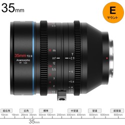 SIRUI Venus アナモルフィックシネマ レンズ 35mm T2.9 Eマウント