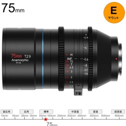 SIRUI Venus アナモルフィックシネマ レンズ 75mm T2.9 Eマウント