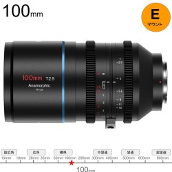 SIRUI Venus アナモルフィックシネマ レンズ 100mm T2.9 Eマウント