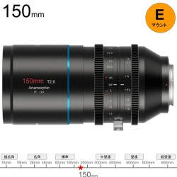 SIRUI Venus アナモルフィックシネマ レンズ 150mm T2.9 Eマウント