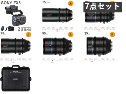 SONY FX6 ILME-FX6 / バッテリー BP-U70 / ACアダプター チャージャー BC-U2A 付 /  SIRUI Venus アナモルフィックシネマ レンズ 35mm / 50mm / 75mm / 100mm / 150mm T2.9 Eマウント 専用ハードケース付き