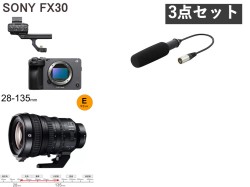 SONY FX30 ハンドルユニット / FE PZ 28-135mm F4 G OSS / ECM-XM1 ガンマイクセット