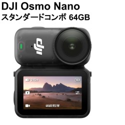 DJI Osmo Nanoスタンダードコンボ (64GB) ウェアラブルカメラ4K