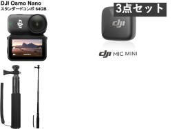 DJI Osmo Nanoスタンダードコンボ (64GB) ウェアラブルカメラ4K / Mic Mini トランスミッター / 自撮り棒 180度回転 セット