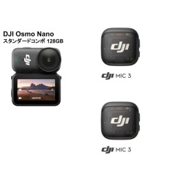 DJI Osmo Nanoスタンダードコンボ (128GB) ウェアラブルカメラ4K / DJI Mic 3 送信機 2台 セット