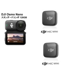 DJI Osmo Nanoスタンダードコンボ (128GB) ウェアラブルカメラ4K / Mic Mini トランスミッター  2台 セット