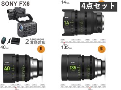 SONY FX6 ILME-FX6【バッテリー BP-U70 / ACアダプター チャージャー BC-U2A 付】 / NiSi ATHENA PRIME LENS アテナプライム 14mm / 40mm / 135mm Eマウント 3本セット