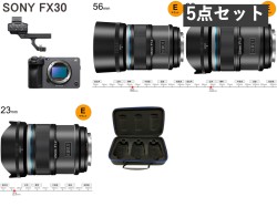 SONY FX30 LME-FX30 / ハンドルユニット / SIRUI Sniper 23mm / 33mm / 56mm F1.2 オートフォーカスレンズAPS-C 3本 Eマウント ブラック + 専用ケース セット