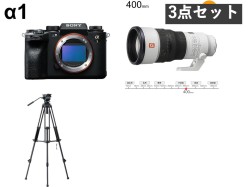 SONY α1 ILCE-1（ボディーのみ) / FE 400mm F4.5 GM OSS SEL400F45GM Eマウント / Libec TH-X ミッドスプレッダー（75.5cm～159cm 4Kg) セット_image