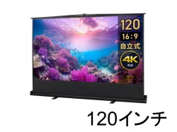 イーサプライ 120インチ 16:9 自立式 床置き 4K パンタグラフ 手動 プロジェクタースクリーン （EEX-PSY2-120HD）_image